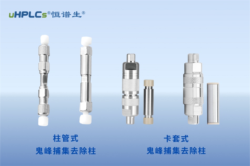 緩沖鹽流動(dòng)相梯度變化時(shí)出現(xiàn)鬼峰的解析及解決方案！